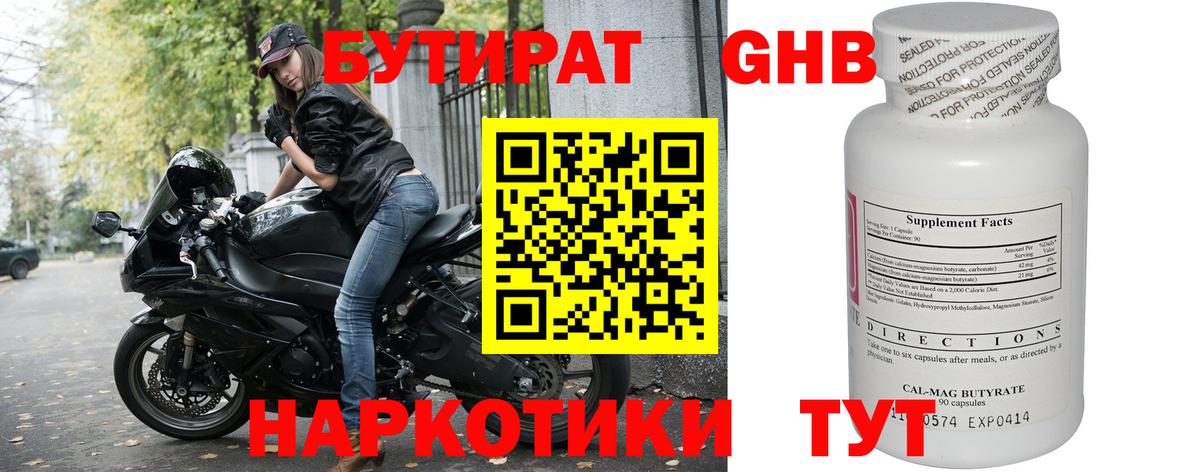 БУТИРАТ буратино Нягань