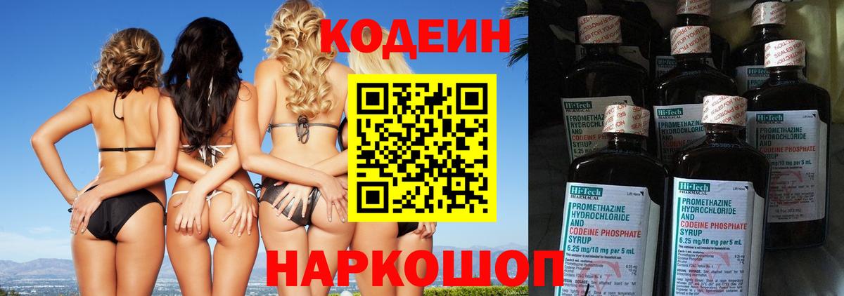 Кодеин Purple Drank Нягань