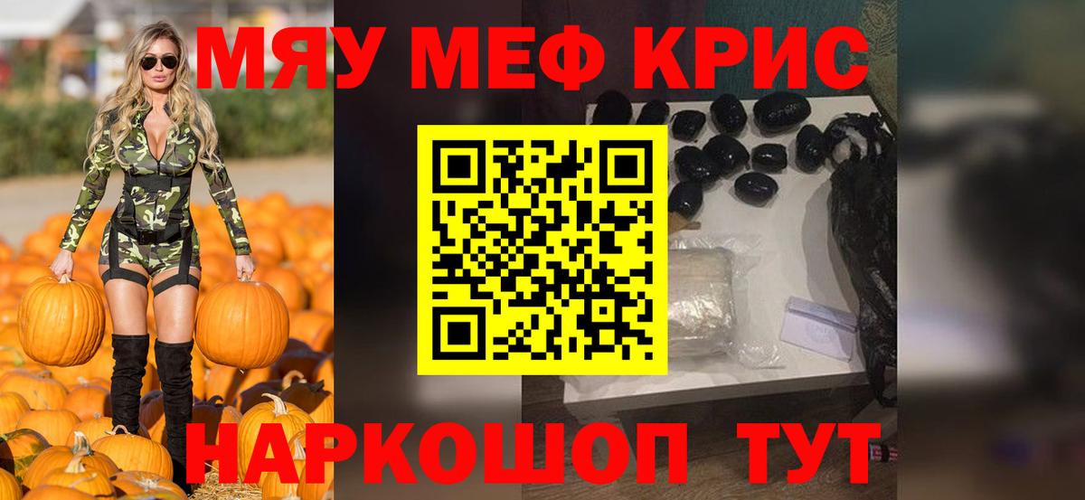 МЯУ-МЯУ  МЯУ-МЯУ  Мефедрон кристаллы  Вход с VPN  как найти закладки  Мефедрон кристаллы  Нягань 
